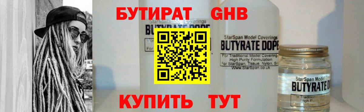 БУТИРАТ жидкий экстази  Вход с VPN  Пермь 