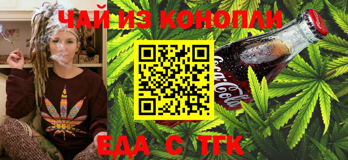 Еда ТГК конопля Пермь