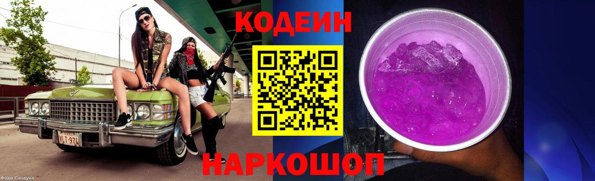 Кодеиновый сироп Lean Purple Drank  Codein напиток Lean (лин)  Пермь  Вход с VPN 