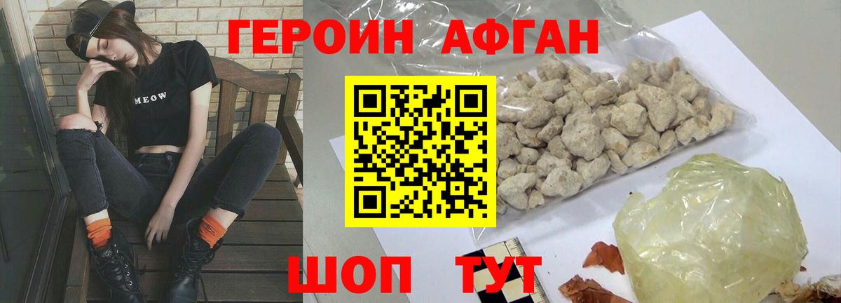 Героин белый Пермь